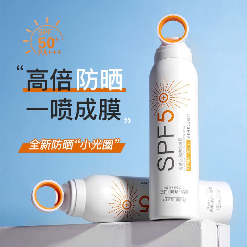 VSHELL防晒喷雾清爽隔离防紫外线防水防汗全身防晒霜SPF50+PA+++ 美容护肤/美体/精油 防晒霜 原图主图