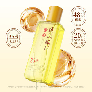 黄芪VE甘油液150ml全身改善粗糙