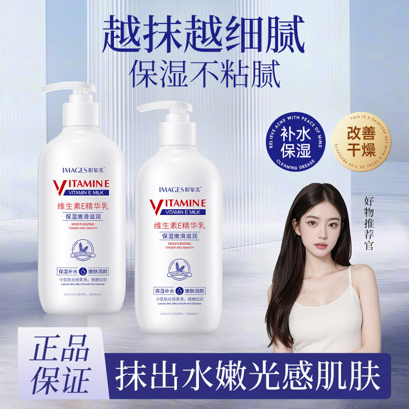 身体乳收缩毛孔嫩滑e乳改善干燥