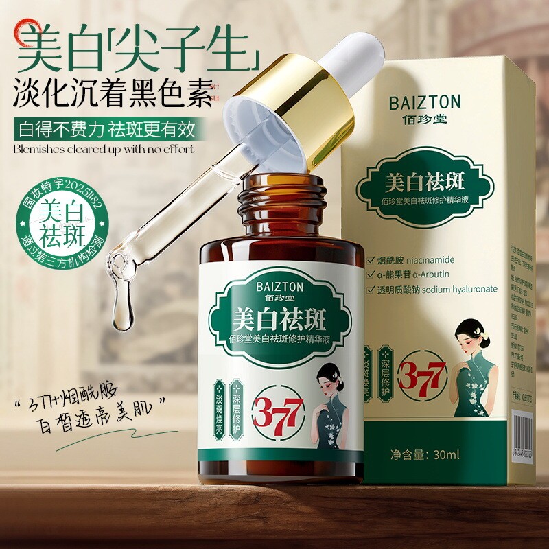 美白祛斑修护377精华液补水保湿