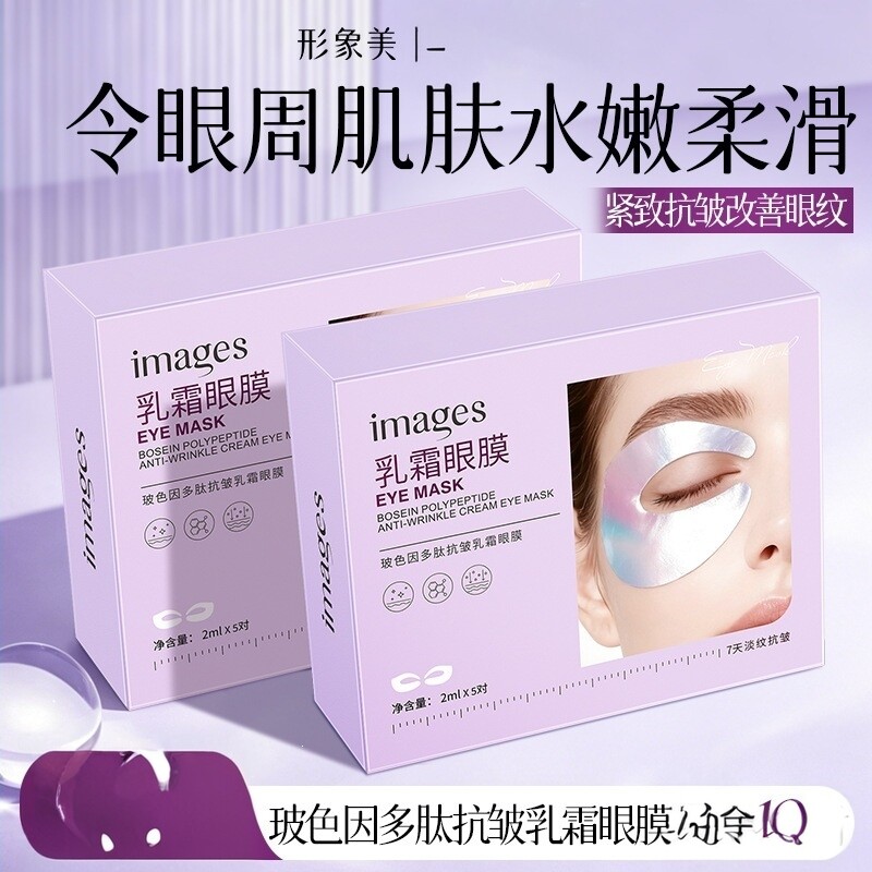 玻色因多肽抗皱乳霜眼膜内外双膜
