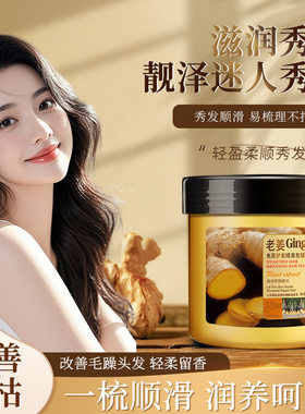 免蒸倒膜焗油膏柔顺护发素