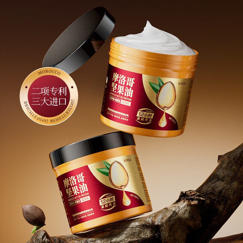 摩洛哥坚果油顺滑防断蛋白乳