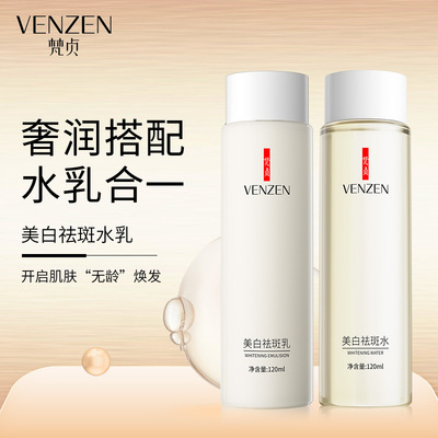 梵贞美白祛斑水保湿提亮肤色淡斑