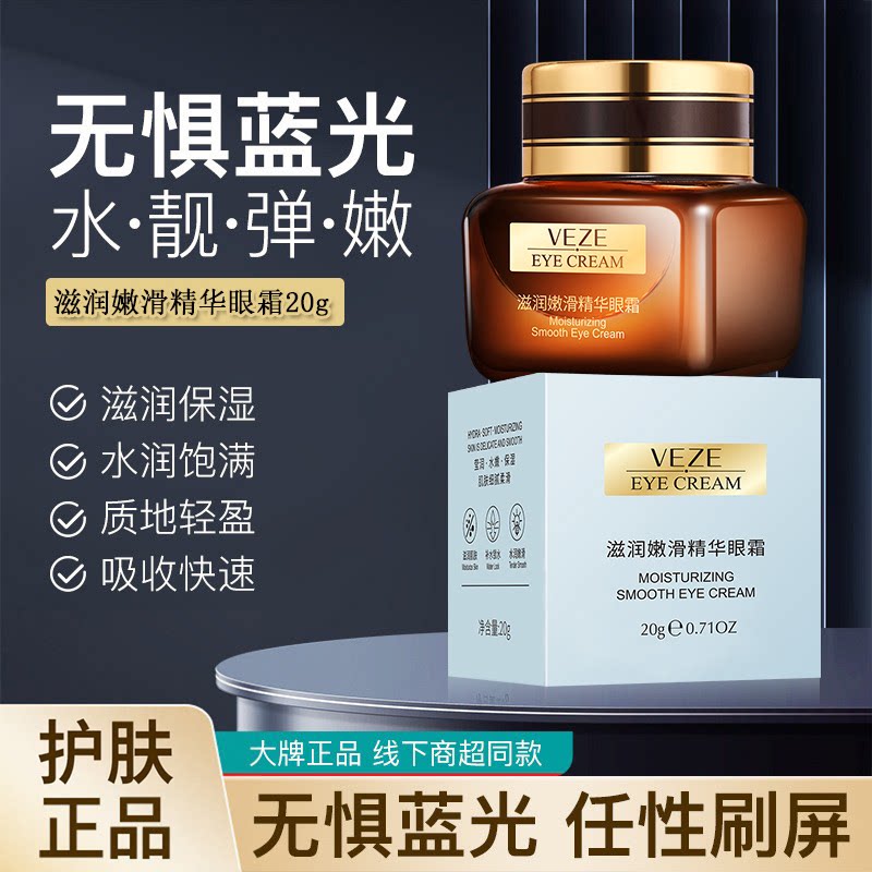 小棕瓶抗蓝光精华眼霜抗皱眼周