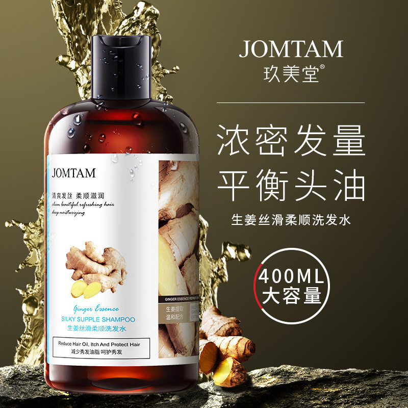 生姜丝滑柔顺洗发水护发素修护发