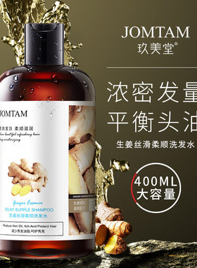 玖美堂生姜丝滑柔顺洗发水护发素修护发膜去屑洗头膏姜汁男女正品