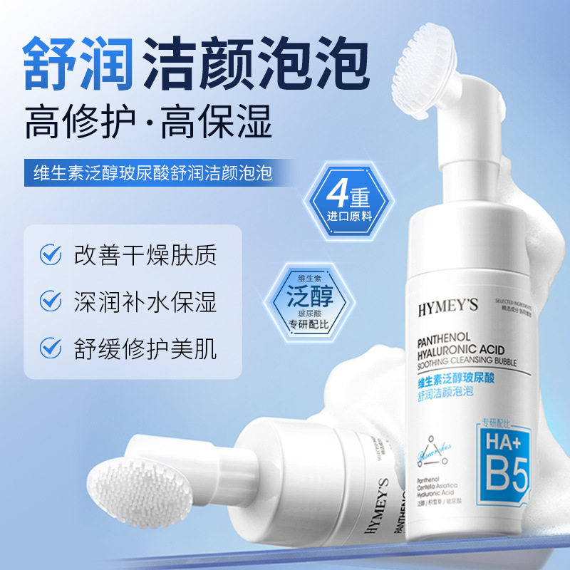 维生素泛醇玻尿酸洁颜慕斯泡沫绵