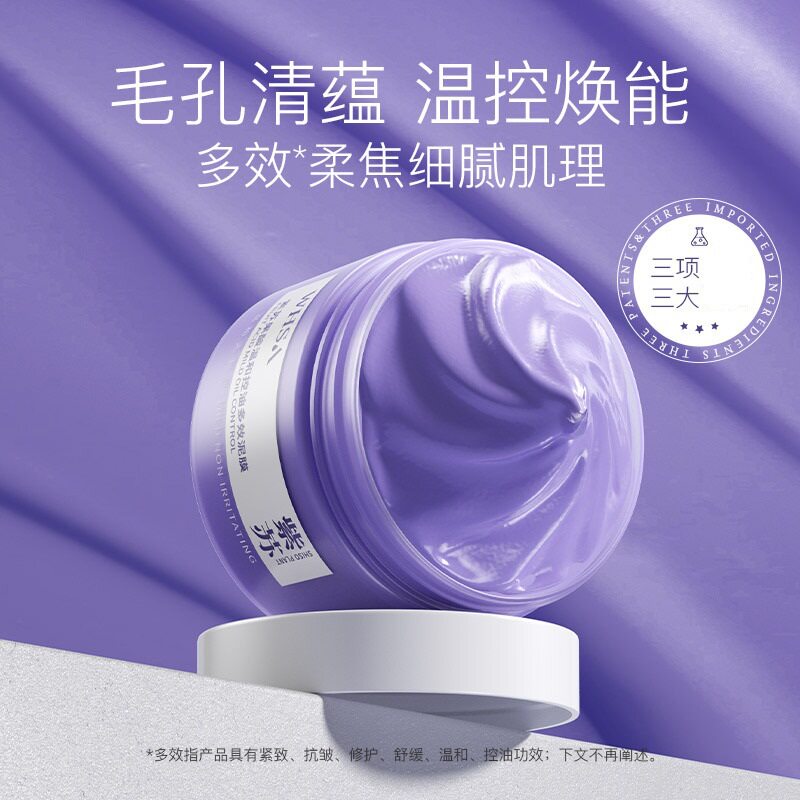 清洁泥膜黑头粉刺闭口收缩毛孔