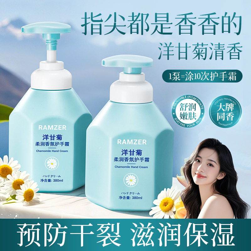 洋甘菊柔润香氛护手霜补水滋润