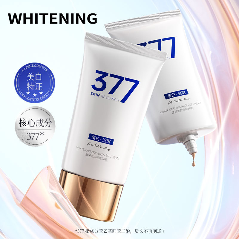 美白遮瑕隔离BB霜水光滋润控油持