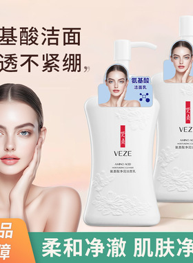 氨基酸净透洁面乳深层清洁控油