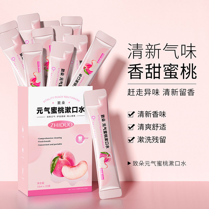 益生菌漱口水便携条装去除杀液