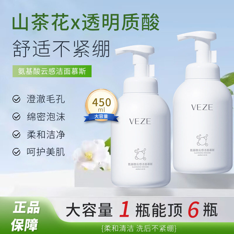 氨基酸洗面奶祛痘除螨虫控油嫩白清洁收缩毛孔女男专用慕斯洁面乳