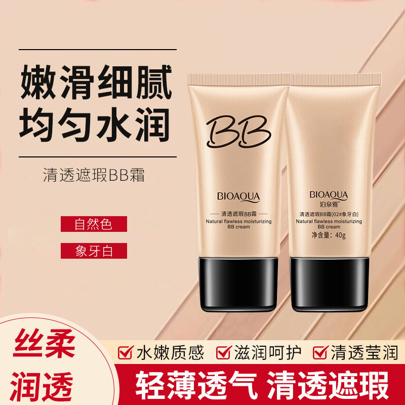 无瑕BB霜修容粉底液cc霜补水保湿