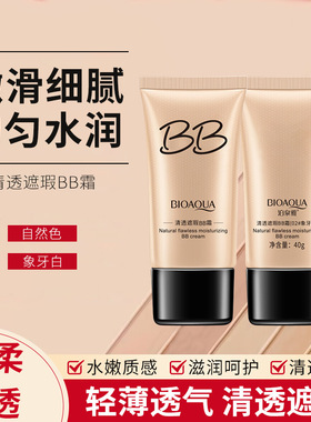 无瑕BB霜修容粉底液cc霜补水保湿