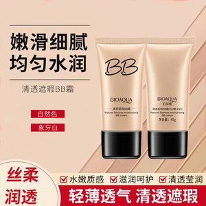 无瑕BB霜修容粉底液cc霜补水保湿