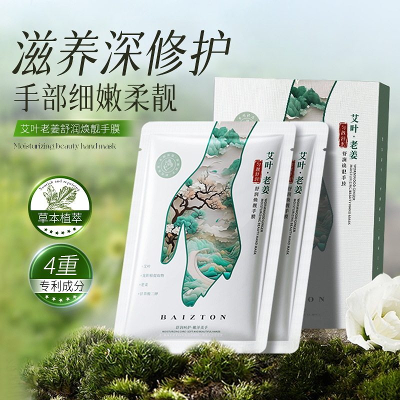 手膜细嫩保湿补水手部修复干裂