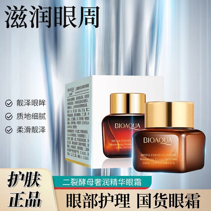 小棕瓶眼霜保湿滋润眼周眼部护理