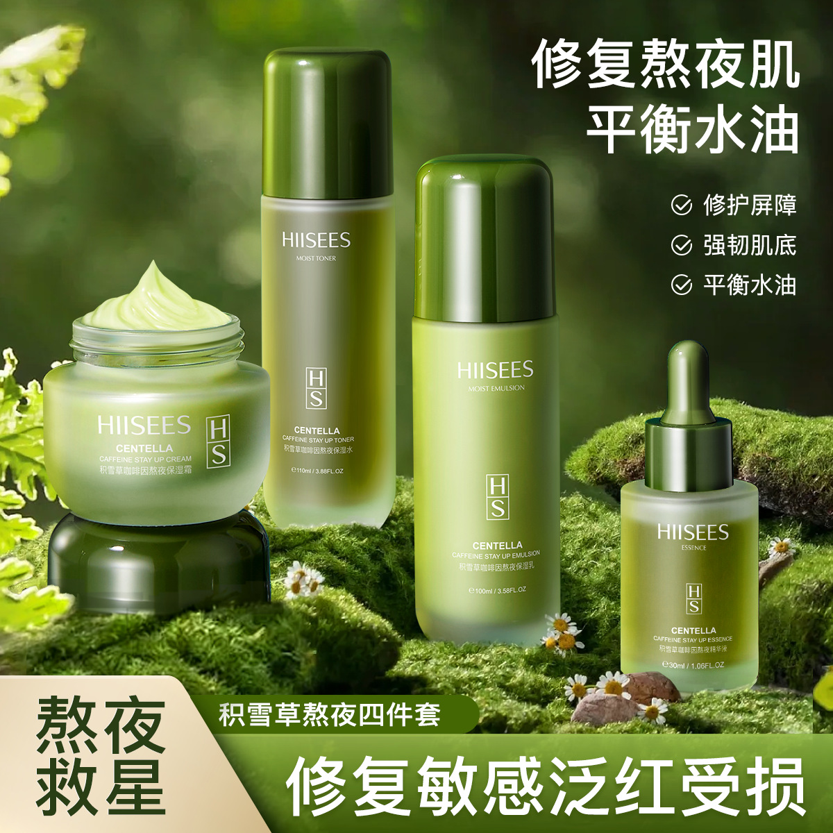 积雪草咖啡因熬夜皮肤白嫩补水套装修复受损肌肤提亮肤色白净毛孔