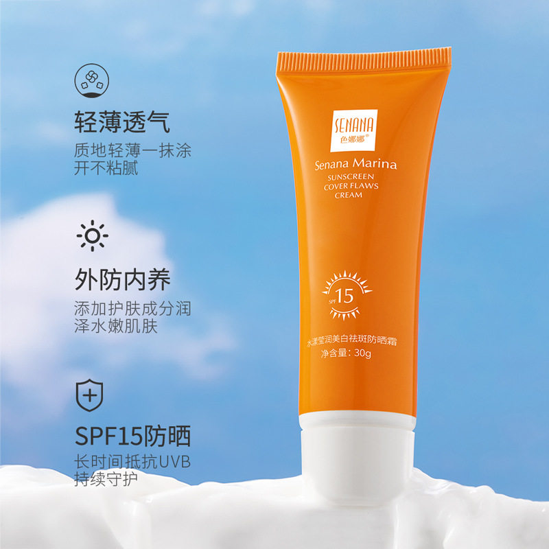 防晒霜乳美白面部清爽隔离防紫外