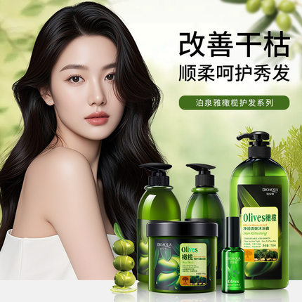 泊泉雅橄榄柔顺洗发水 护发素清新洗发乳清爽沐浴露洗护精油正品