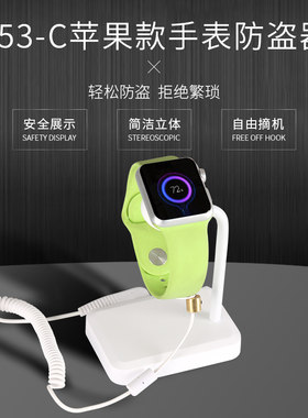 苹果充电智能手表防盗器架