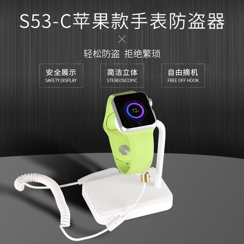 苹果充电智能手表防盗器架