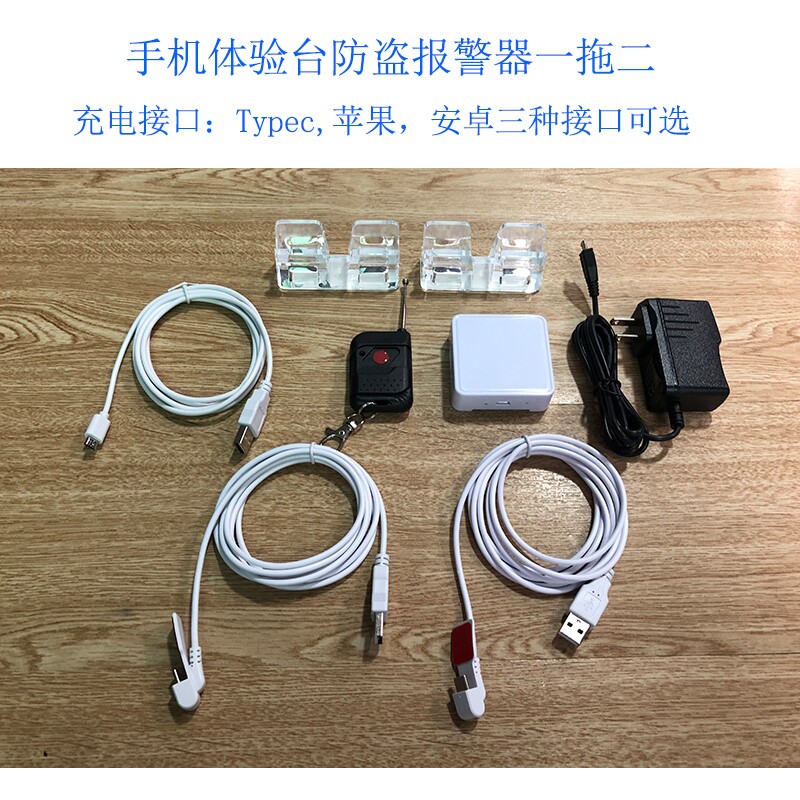 手机防盗器适用一拖二小米体验台报警器桌架type-c苹果充电展示托
