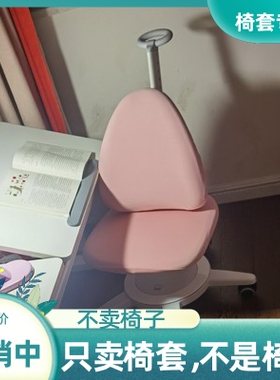 适用摩尔 学习椅子套罩 moll Maximo 学习椅套