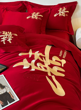中式喜字刺绣结婚四件套新婚嫁婚房红色纯棉床单被套喜被婚庆床品