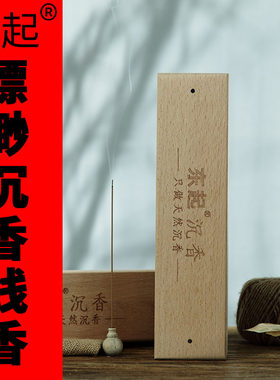 天然线香卧室供佛