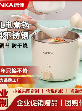 康佳电煮锅多功能学生宿舍一人食小煮锅迷你一体式家用小电火锅