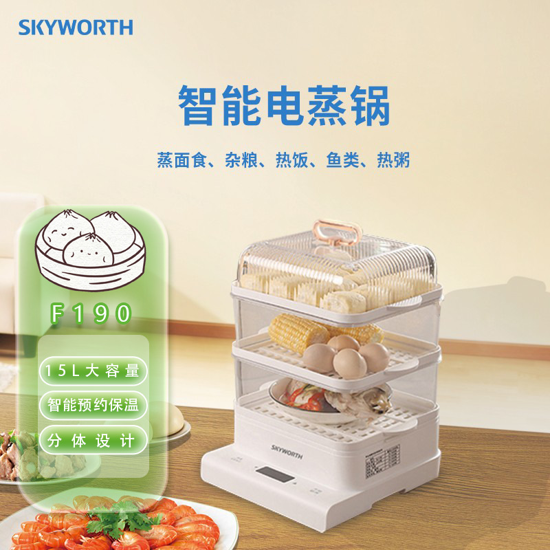 Skyworth创维家用多功能智能电蒸锅大容量蒸煮电锅3层电蒸箱F190