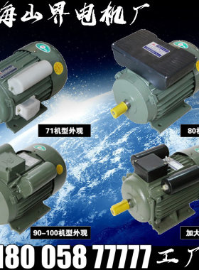 YL8014 550W单相异步电动机两相家用交流220V单项发动机电机马达