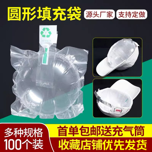 胸罩气柱袋帽子撑托定型支撑防变形塑料一次性充气内衣圆形填充袋