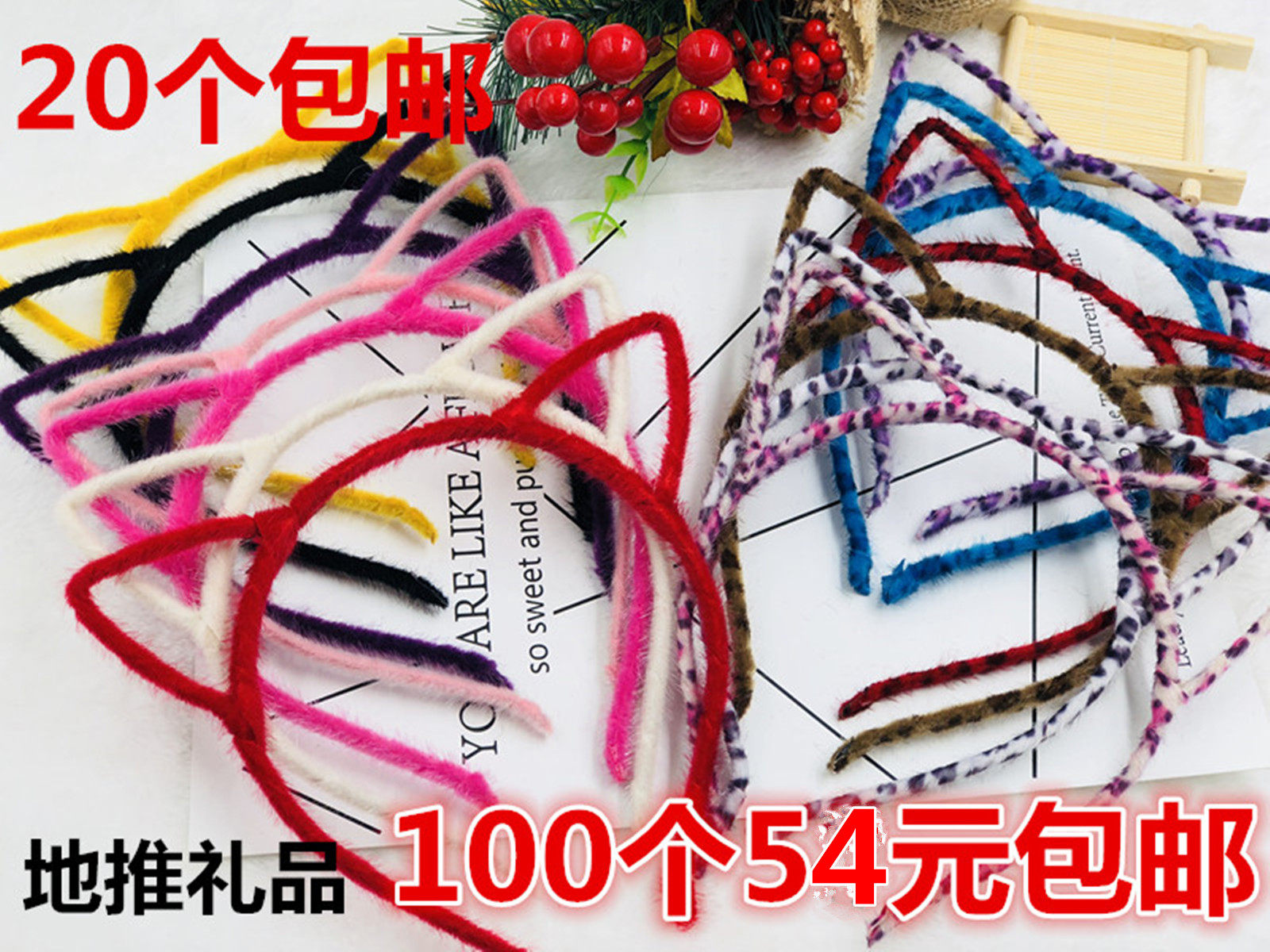 50个猫耳朵发箍地推微商活动一元小礼品扫码加人赠送吸粉礼物
