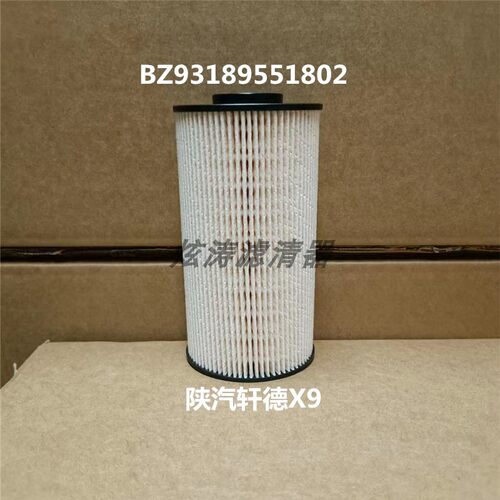 BZ93189551802适配陕汽轩德X9复合国五国六专用油水分离柴油滤芯