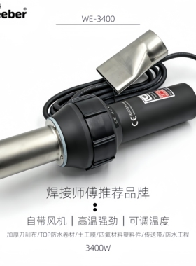 中国台湾威也WE-3400W调温热风枪大功率工业塑料焊枪烘烤吹塑加热
