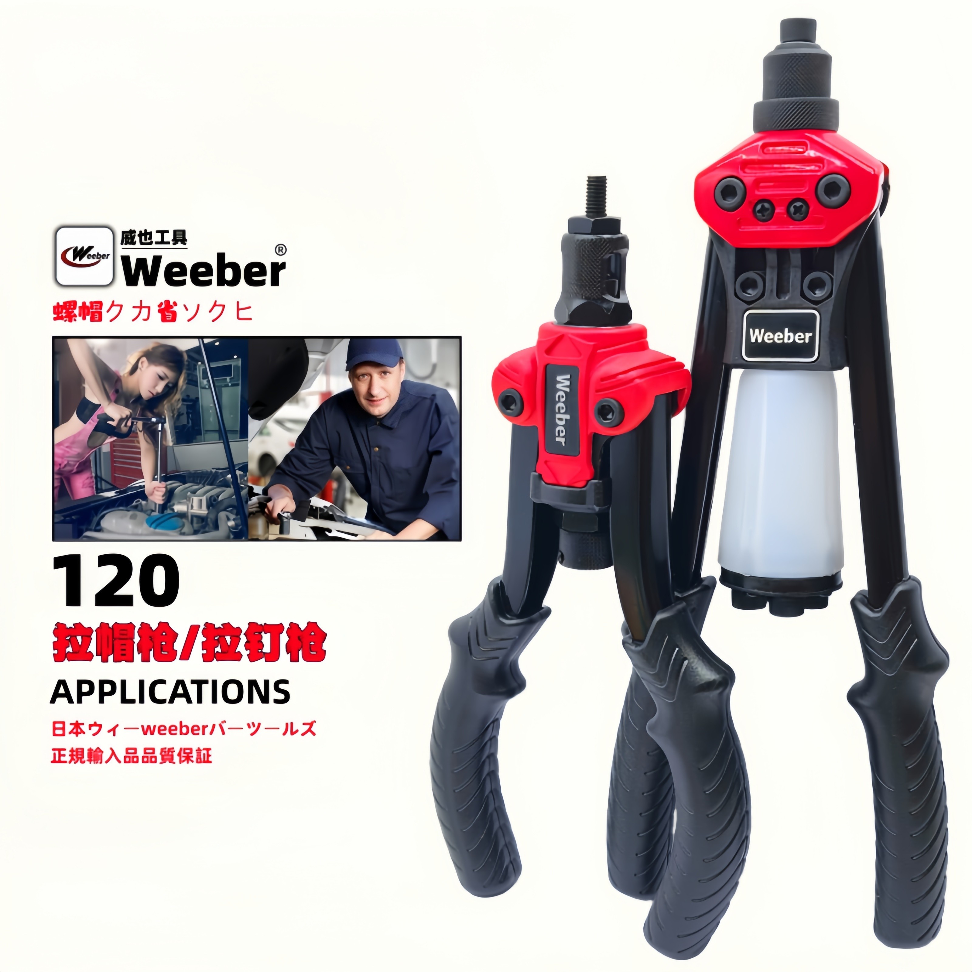日本weeber威也进口064双把省力拉钉枪铝质抽芯拉钉钳螺母铆接枪
