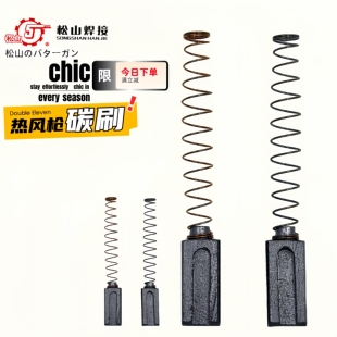 塑料焊枪1500W1600W电机配件碳刷焊枪碳刷1付塑焊枪维修配件工具