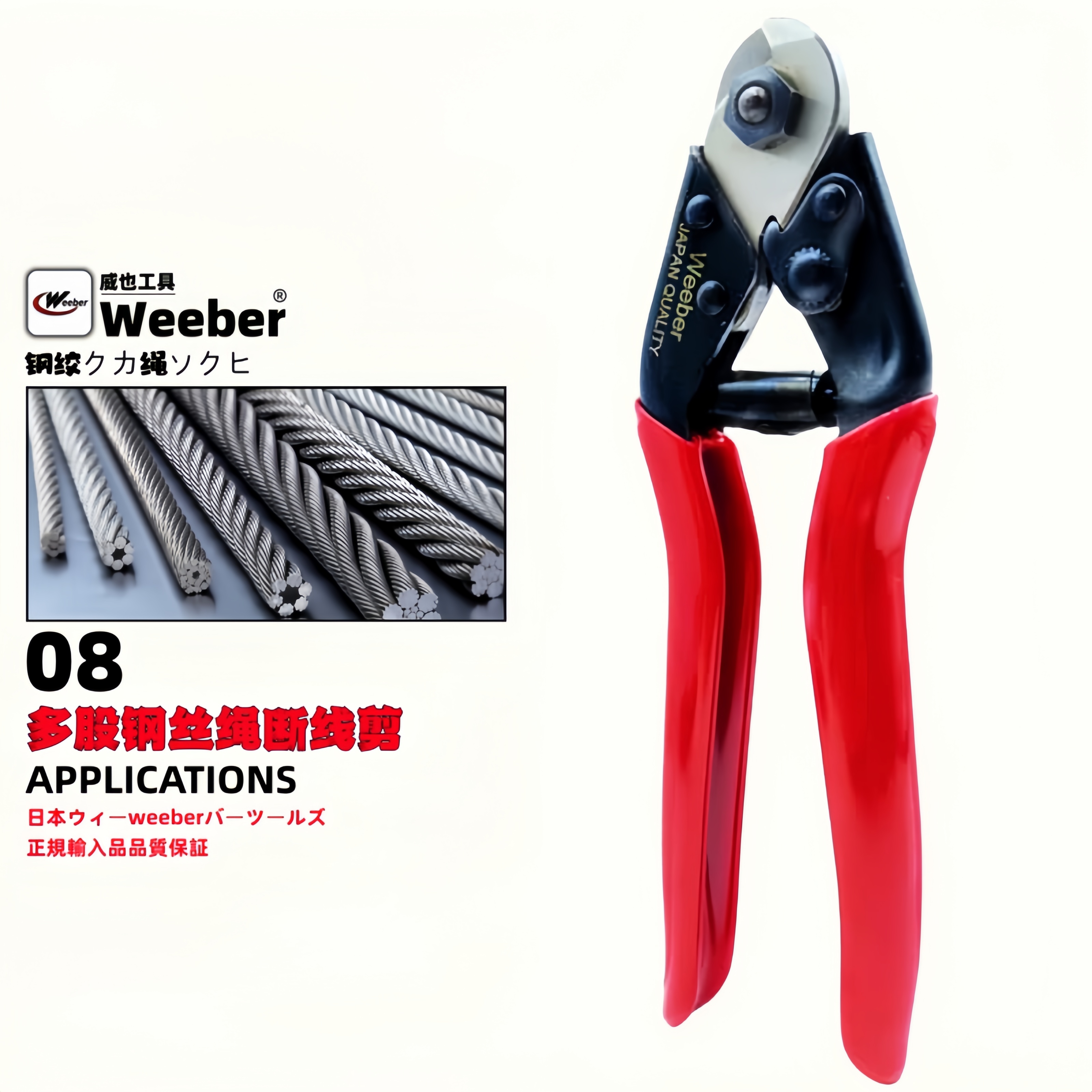日本weeber威也进口钢丝绳剪多股不锈钢绞线断线剪切钳子WR08剪刀