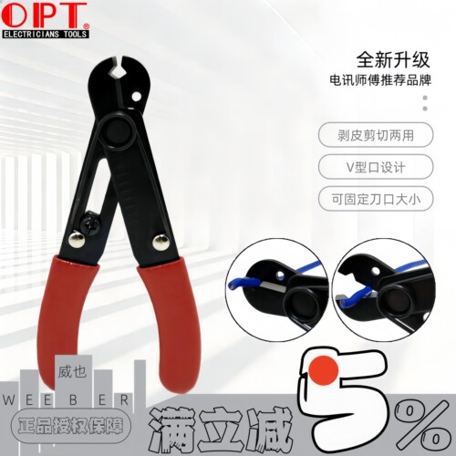 OPT剥线钳LY-108小型0.5-4mm