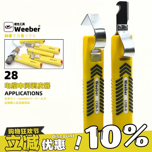 威也进口电线电缆中间剥皮刀