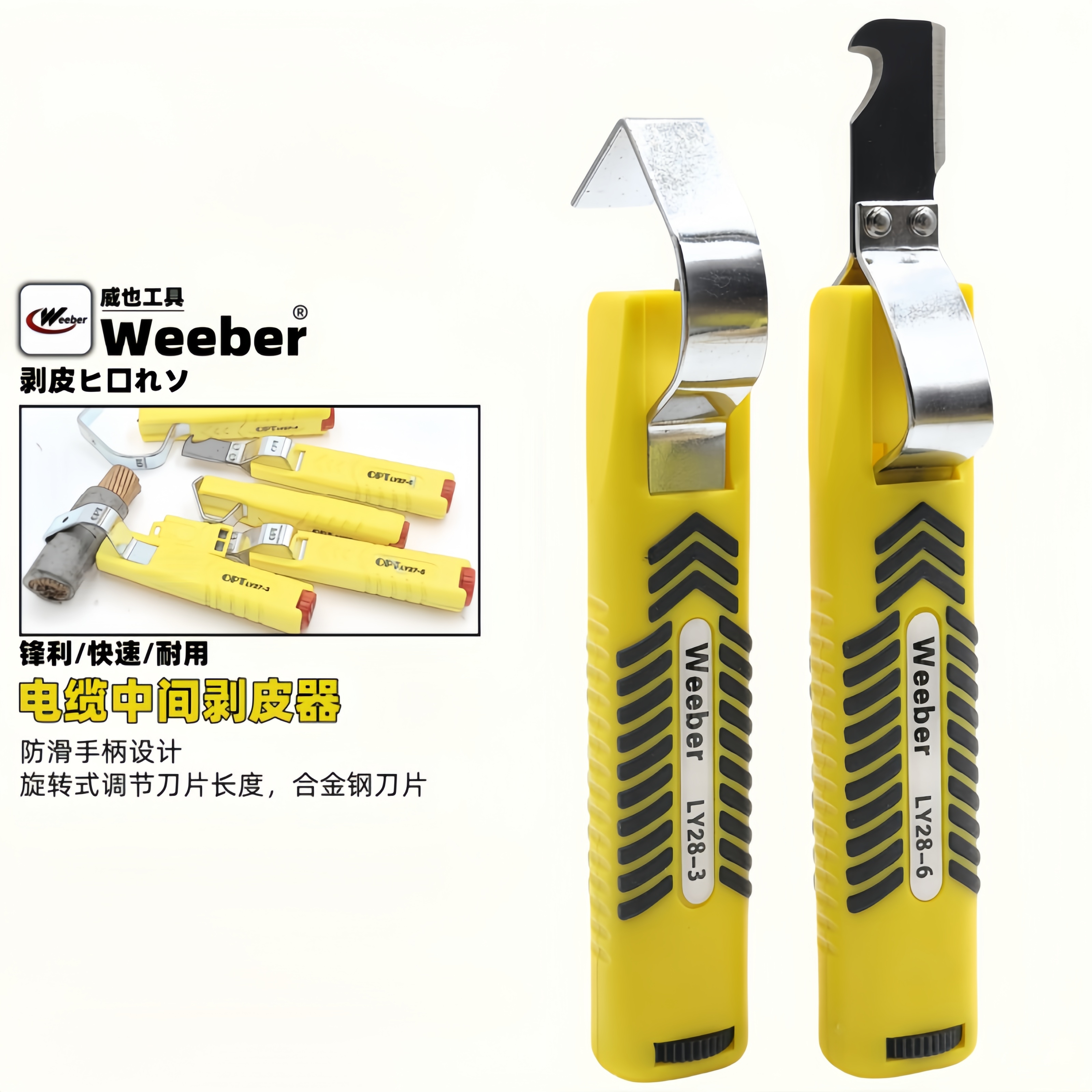 威也进口电线电缆中间剥皮刀