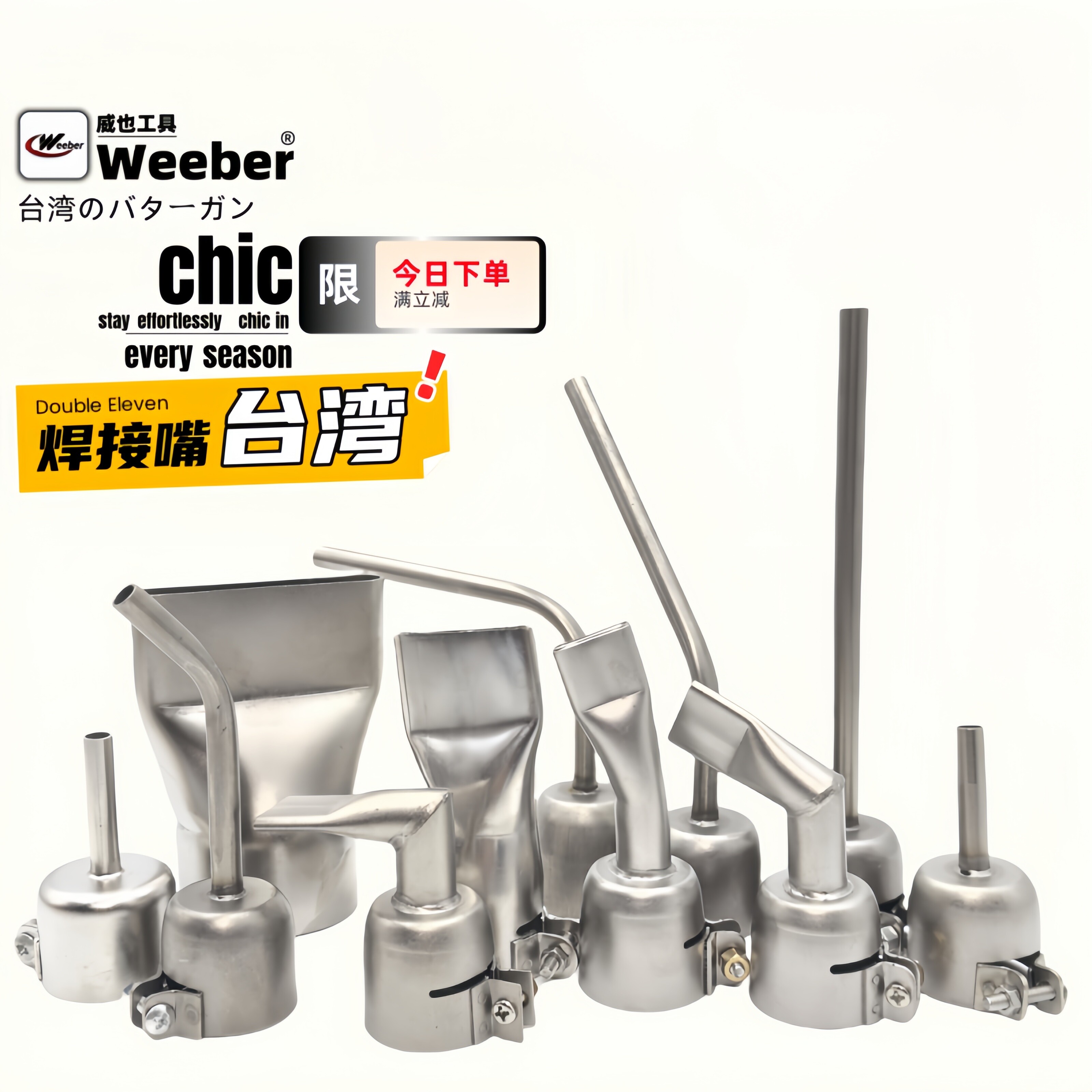 台湾weeber威也热风枪标准小圆嘴塑料焊枪加长小圆嘴弯头焊嘴扁嘴