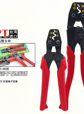 台湾OPT进口棘轮省力压线钳KA-5 6 8 13冷压裸端子奶嘴帽压接钳子
