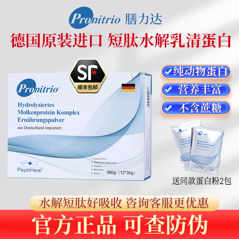 膳力达水解蛋白质粉进口营养品