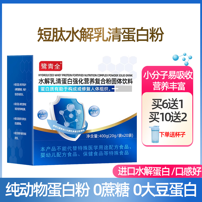 鹭青全水解乳清蛋白粉高含量