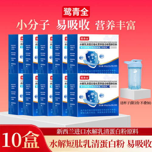 水解短肽乳清蛋白粉鹭青全